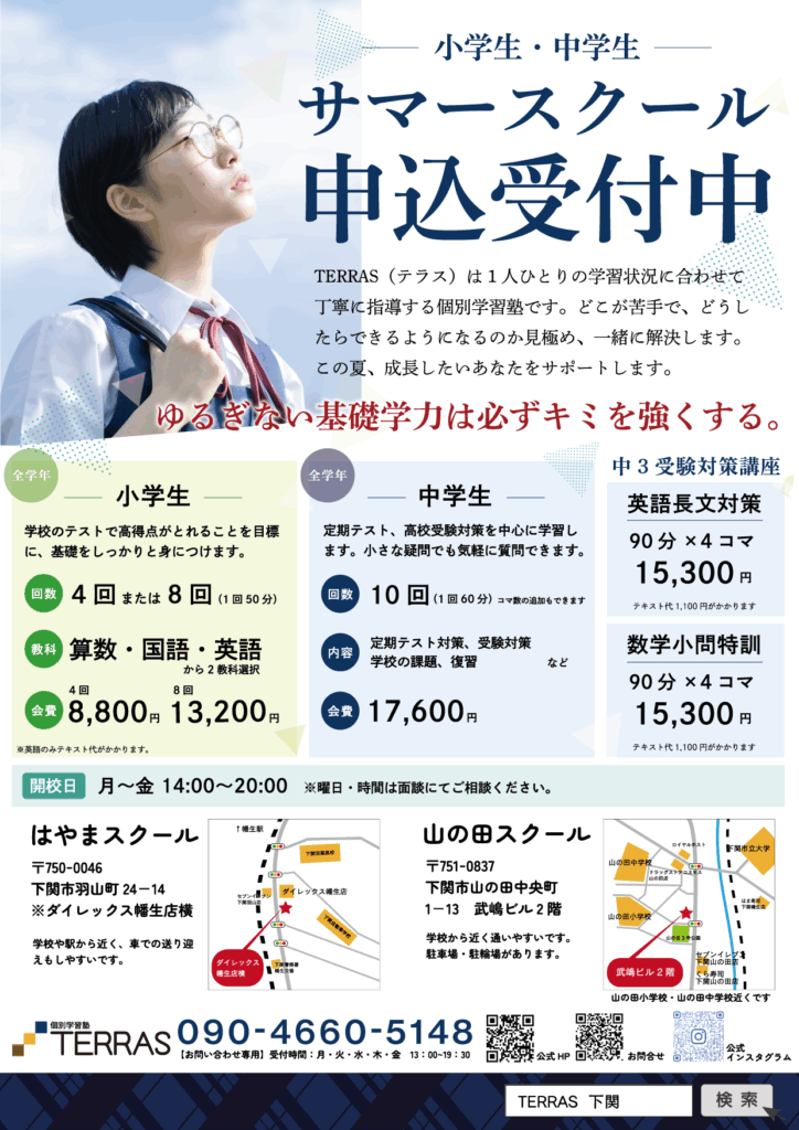 TERRASサマースクール